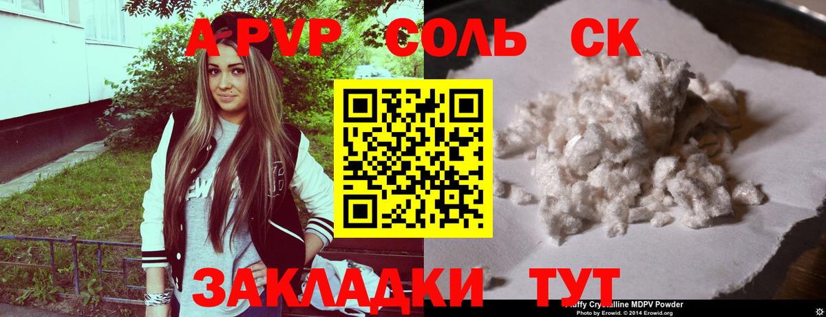 Краснокамск  Альфа ПВП кристаллы  Альфа ПВП  А ПВП СК КРИС  APVP VHQ  Вход с VPN 