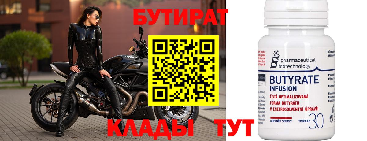 БУТИРАТ 1.4BDO Краснокамск