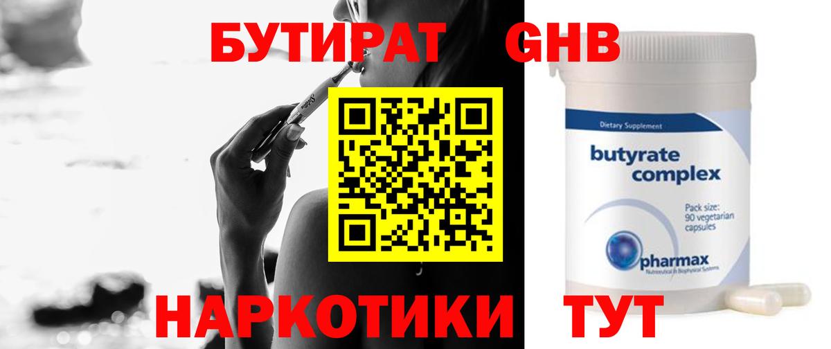 Бутират буратино  Бутират  Краснокамск  Вход с VPN 