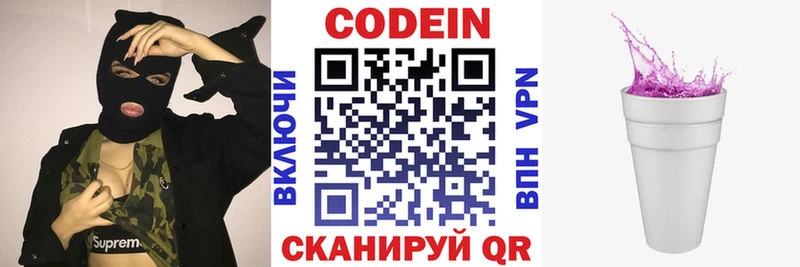 купить наркотики цена ссылка на мегу как войти Кодеиновый сироп Lean Purple Drank Краснокамск