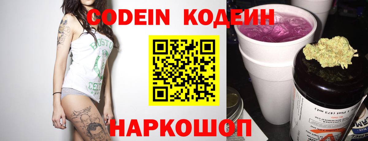 Краснокамск  Кодеин напиток Lean (лин)  Кодеиновый сироп Lean напиток Lean (лин)  Вход с VPN 
