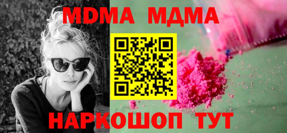 Краснокамск  МДМА VHQ  Вход с VPN  МДМА молли 