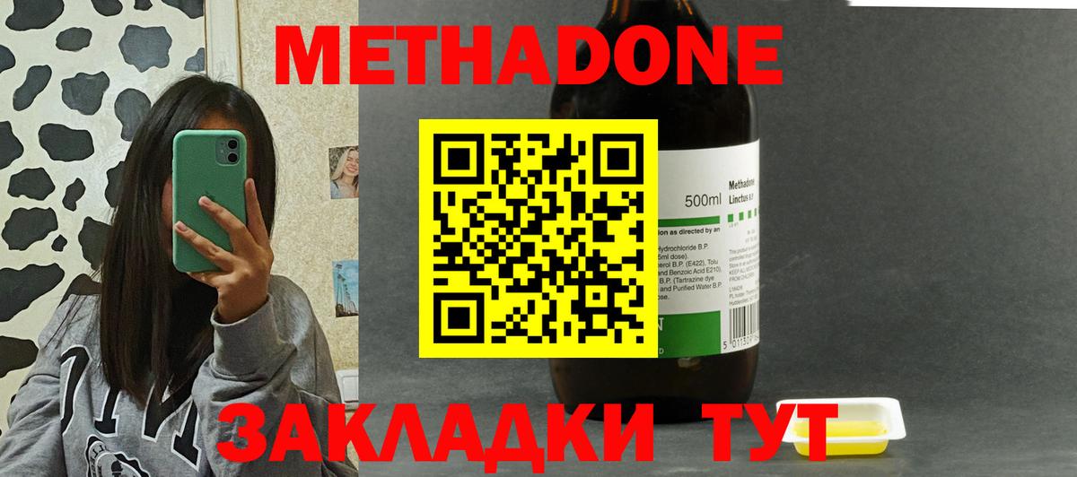 МЕТАДОН methadone  Метадон мёд  Краснокамск 