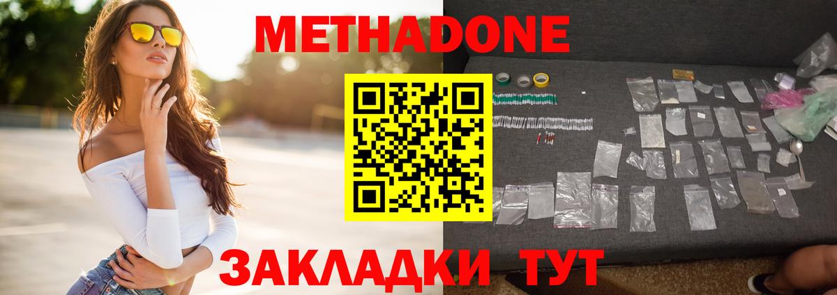 Метадон мёд Краснокамск
