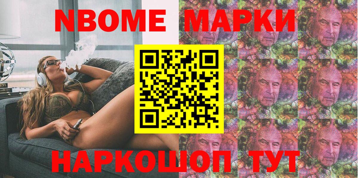 Марки NBOMe 1,8мг  Марки NBOMe 1,8мг  Краснокамск 