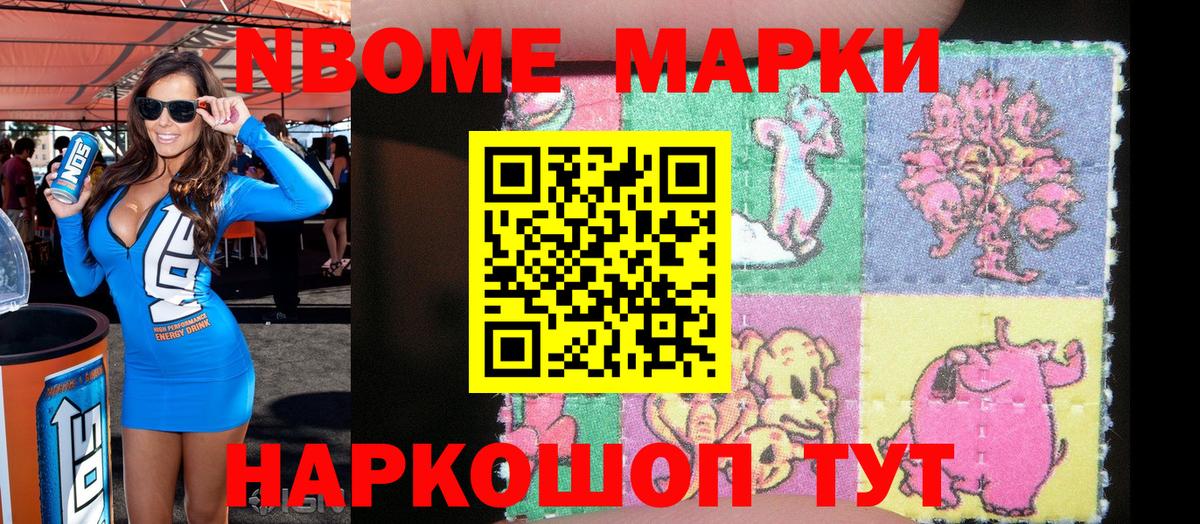 Марки NBOMe 1,8мг Краснокамск
