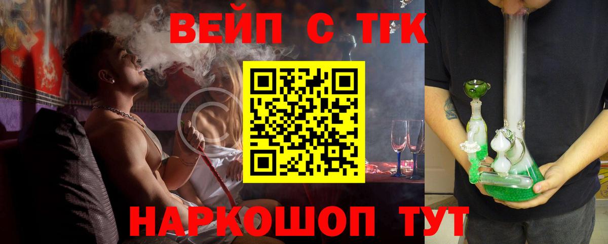 ТГК вейп с тгк  Вход с VPN  Краснокамск 